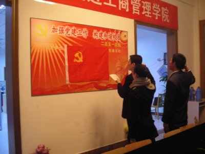 预备党员宣誓